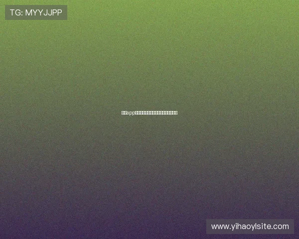 壹号app官网链接官方最新地址及安全访问技巧